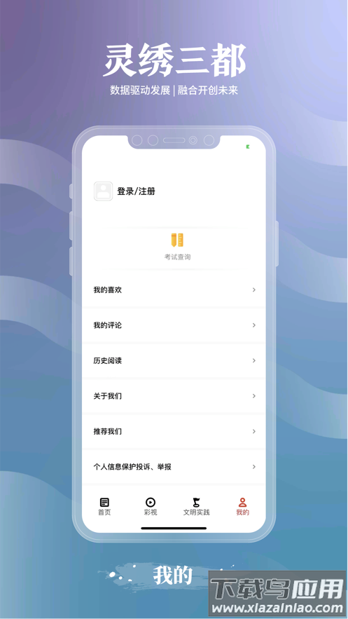 灵绣三都APP最新版截图2