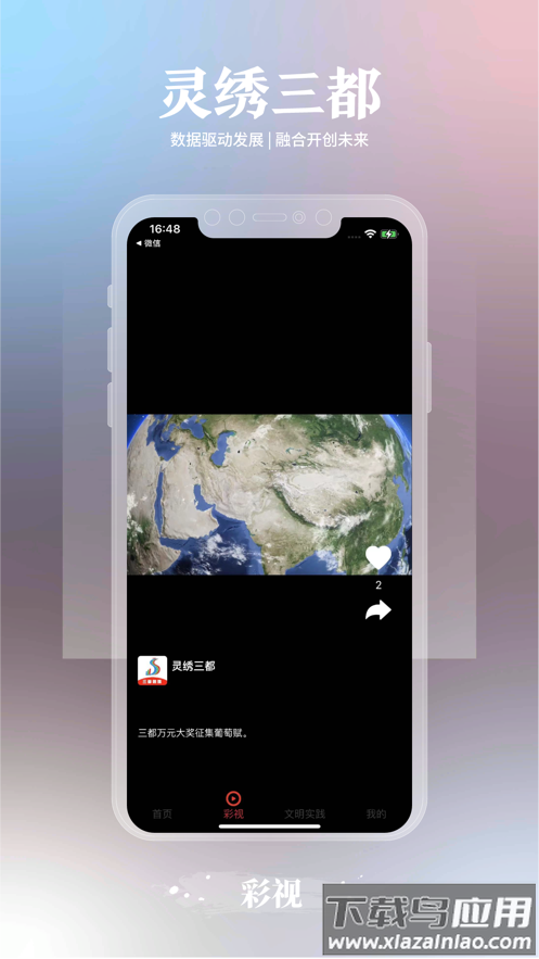 灵绣三都APP最新版截图3