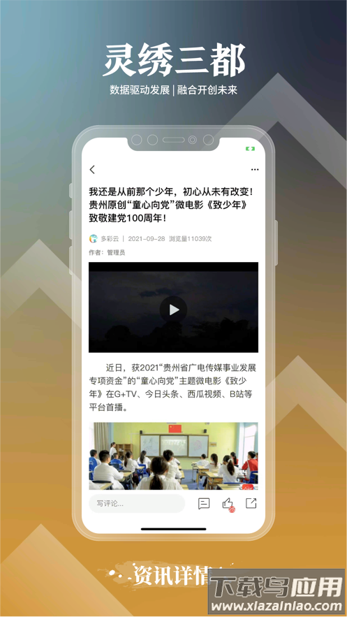 灵绣三都APP最新版截图4