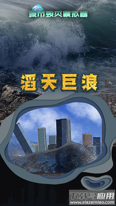 城市粉碎模拟器City Smash游戏截图2