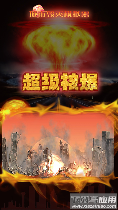 城市粉碎模拟器City Smash游戏截图3