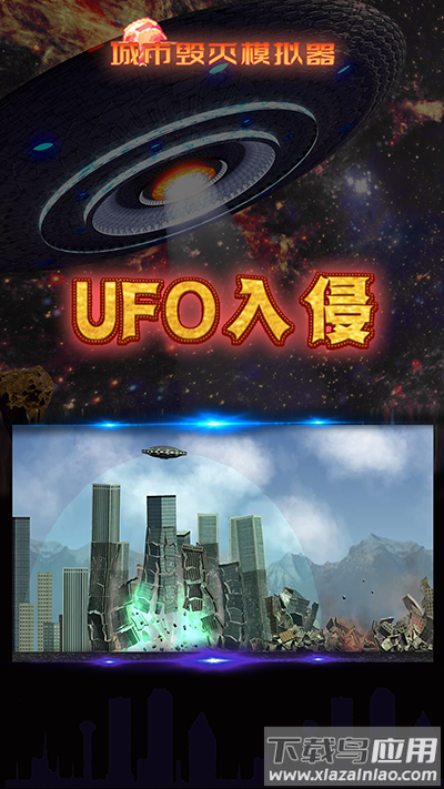 城市粉碎模拟器City Smash游戏截图4