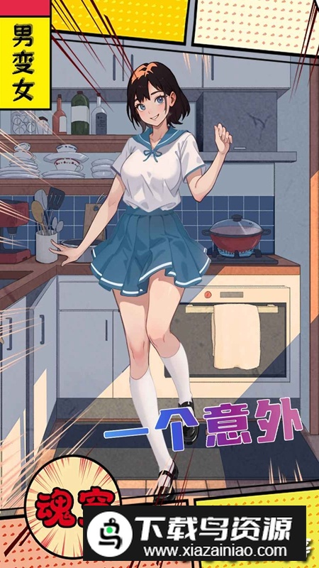 魂穿之不当哥哥了游戏手机版最新版截图1