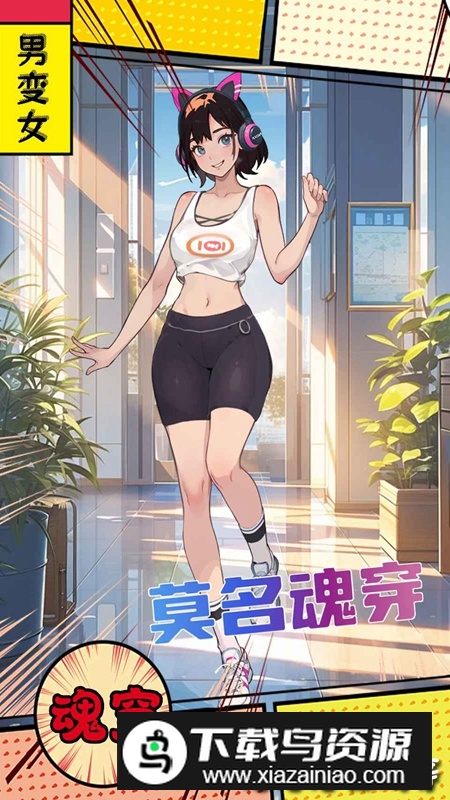 魂穿之不当哥哥了游戏手机版最新版截图2