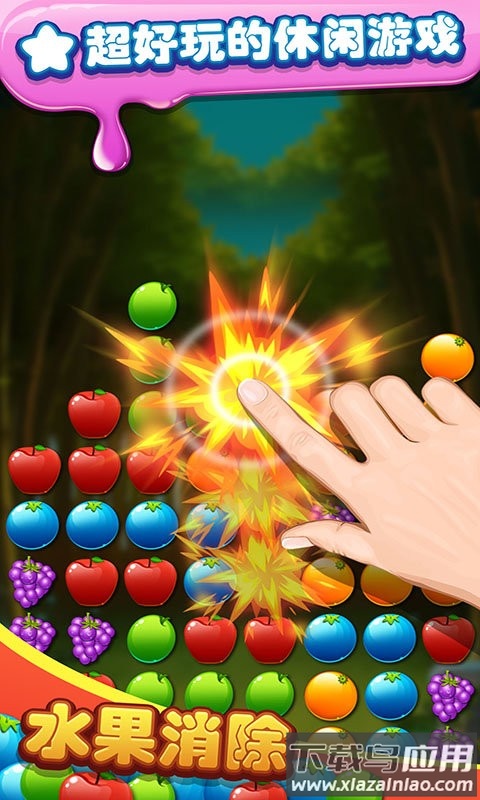 水果你来消最新版截图3
