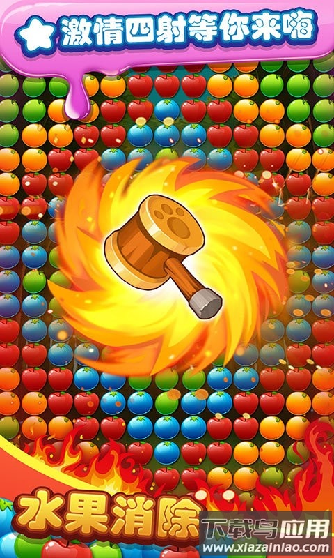 水果你来消最新版截图4