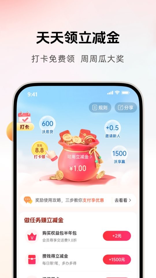 联通沃钱包app截图2