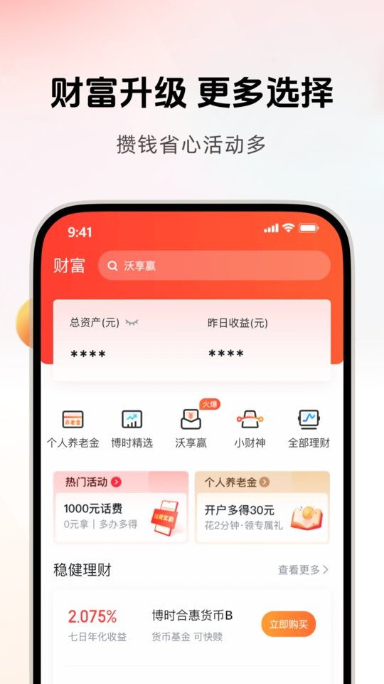联通沃钱包app截图3