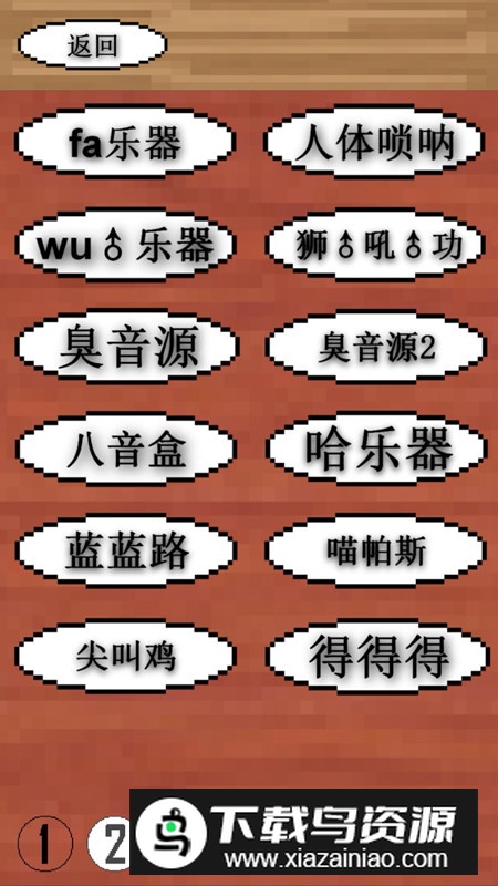 鬼畜钢琴游戏官方正版截图4