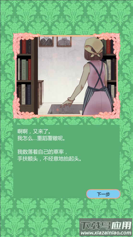 守护天使和百年秘密游戏最新版截图1