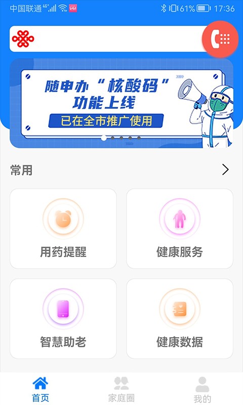 暖心家园app下载安装
