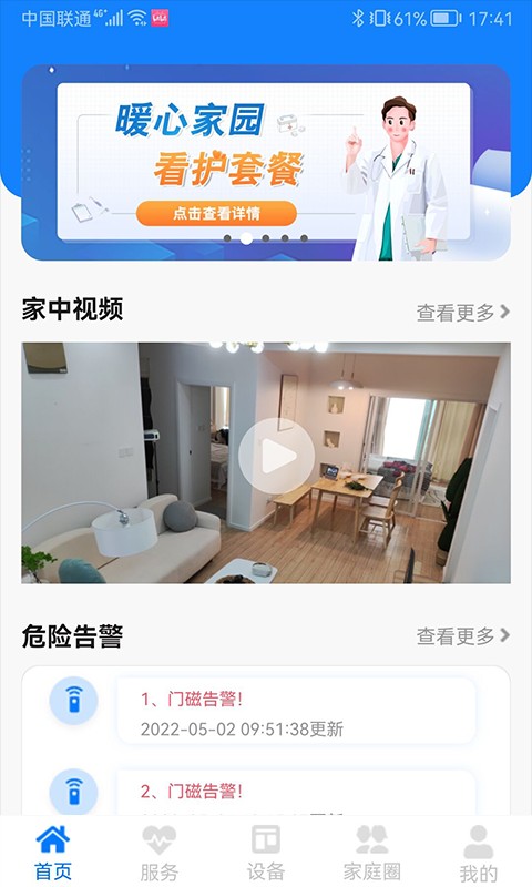 暖心家园最新版最新版截图1
