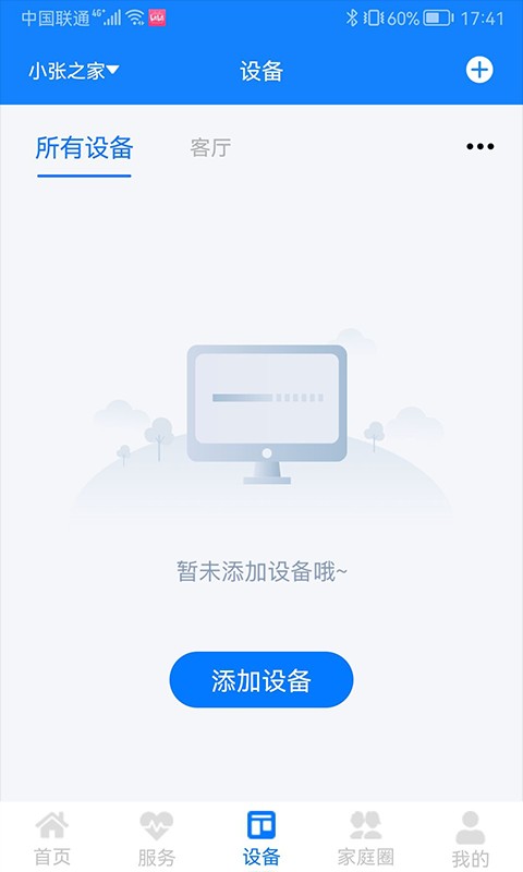暖心家园最新版最新版截图3