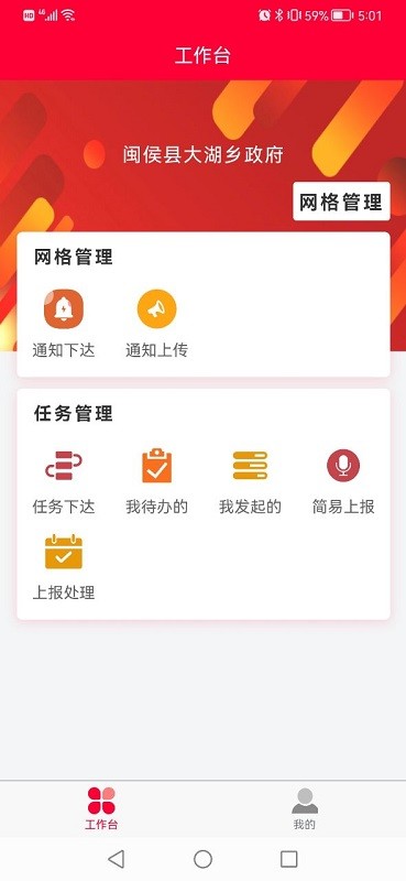 数字乡镇平台最新版截图2