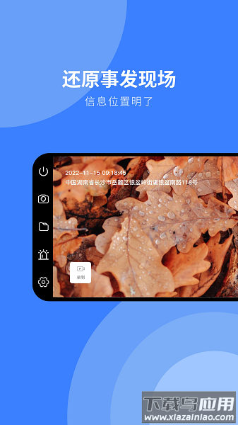 随行行车记录仪app下载安装
