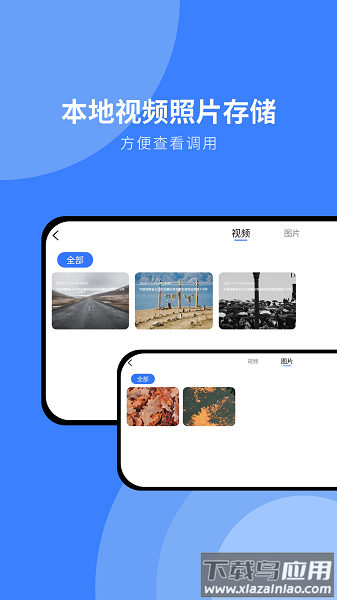 随行行车记录仪app下载安装最新版截图3
