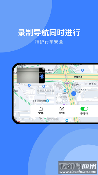 随行行车记录仪app下载安装最新版截图4