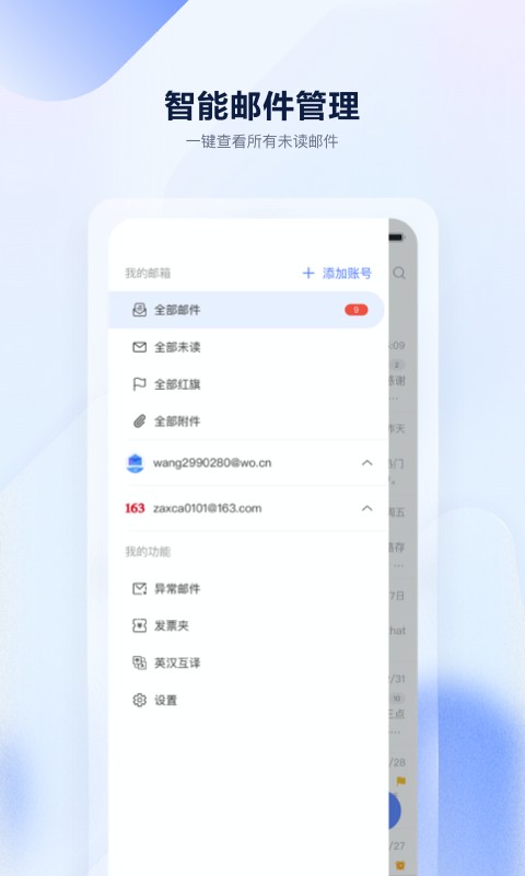 联通云邮客户端最新版截图2