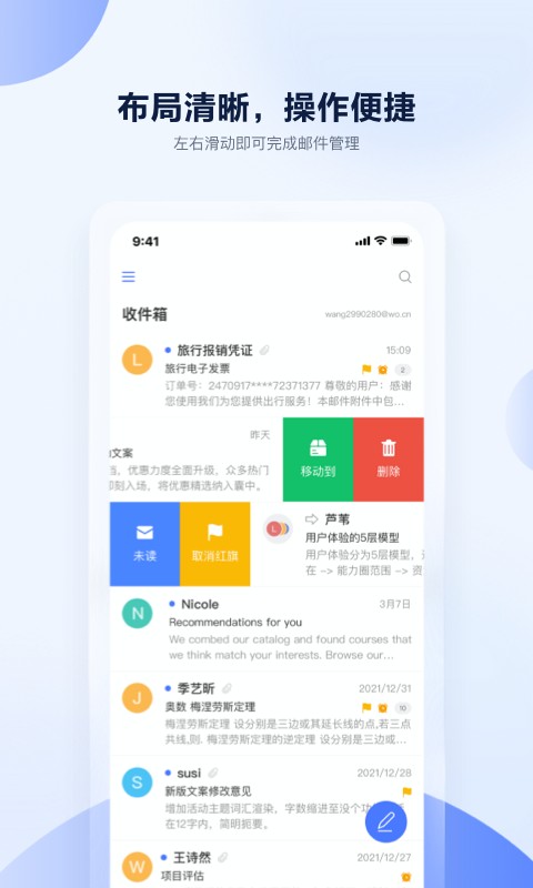 联通云邮客户端最新版截图3