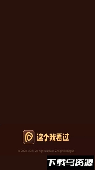 这个我看过手游最新版截图4