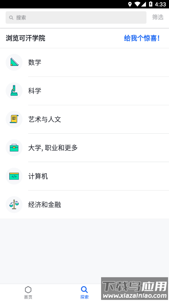 Khan Academy下载app(可汗学院)
