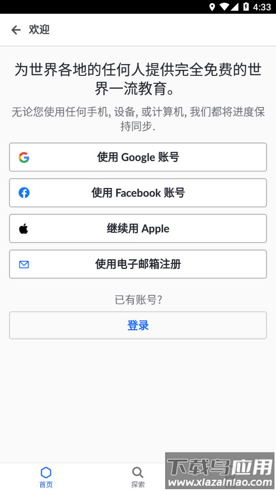 Khan Academy下载app(可汗学院)最新版截图3