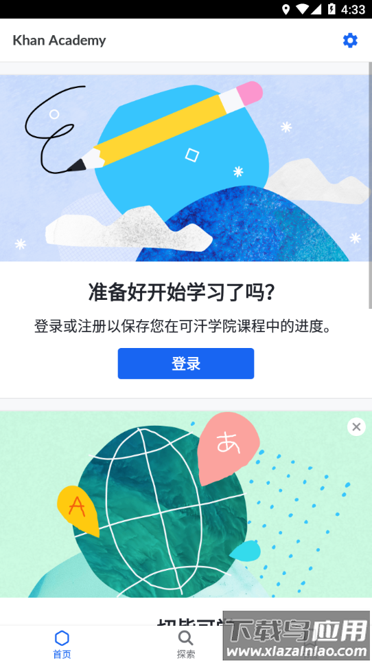Khan Academy下载app(可汗学院)最新版截图4