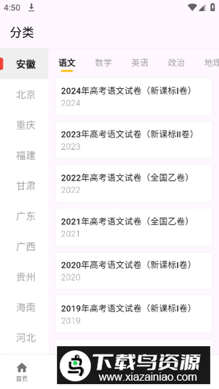 高考真题库app最新版截图1