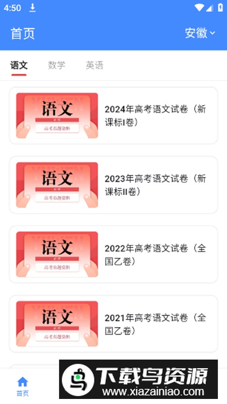高考真题库app最新版截图2