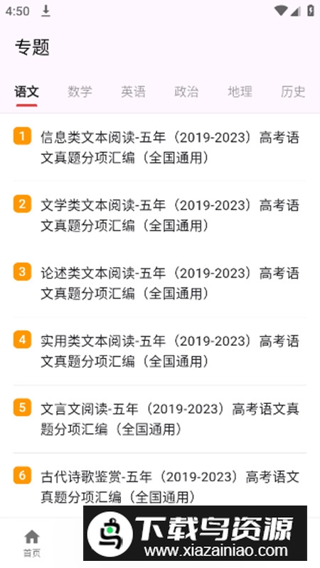 高考真题库app最新版截图3