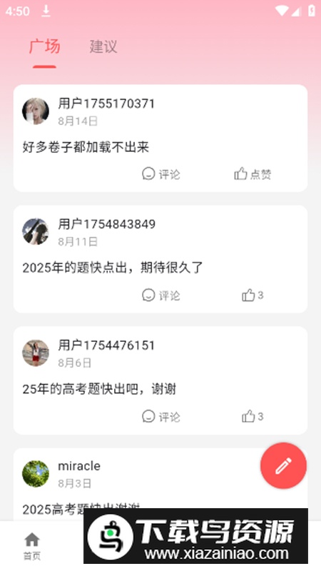 高考真题库app最新版截图4