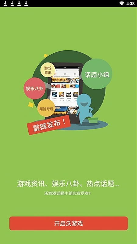 沃游戏客户端最新版截图1