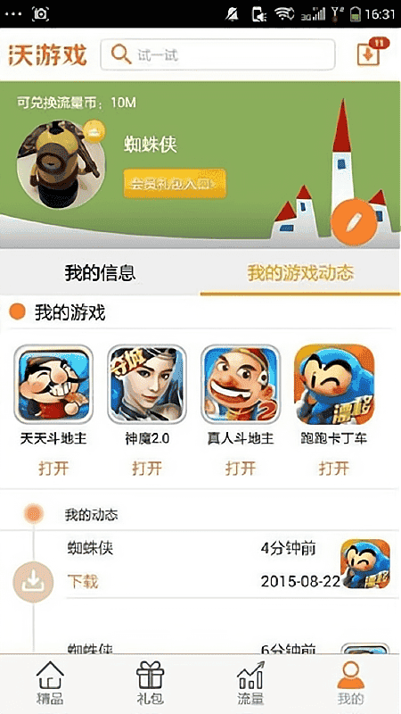 沃游戏客户端最新版截图2