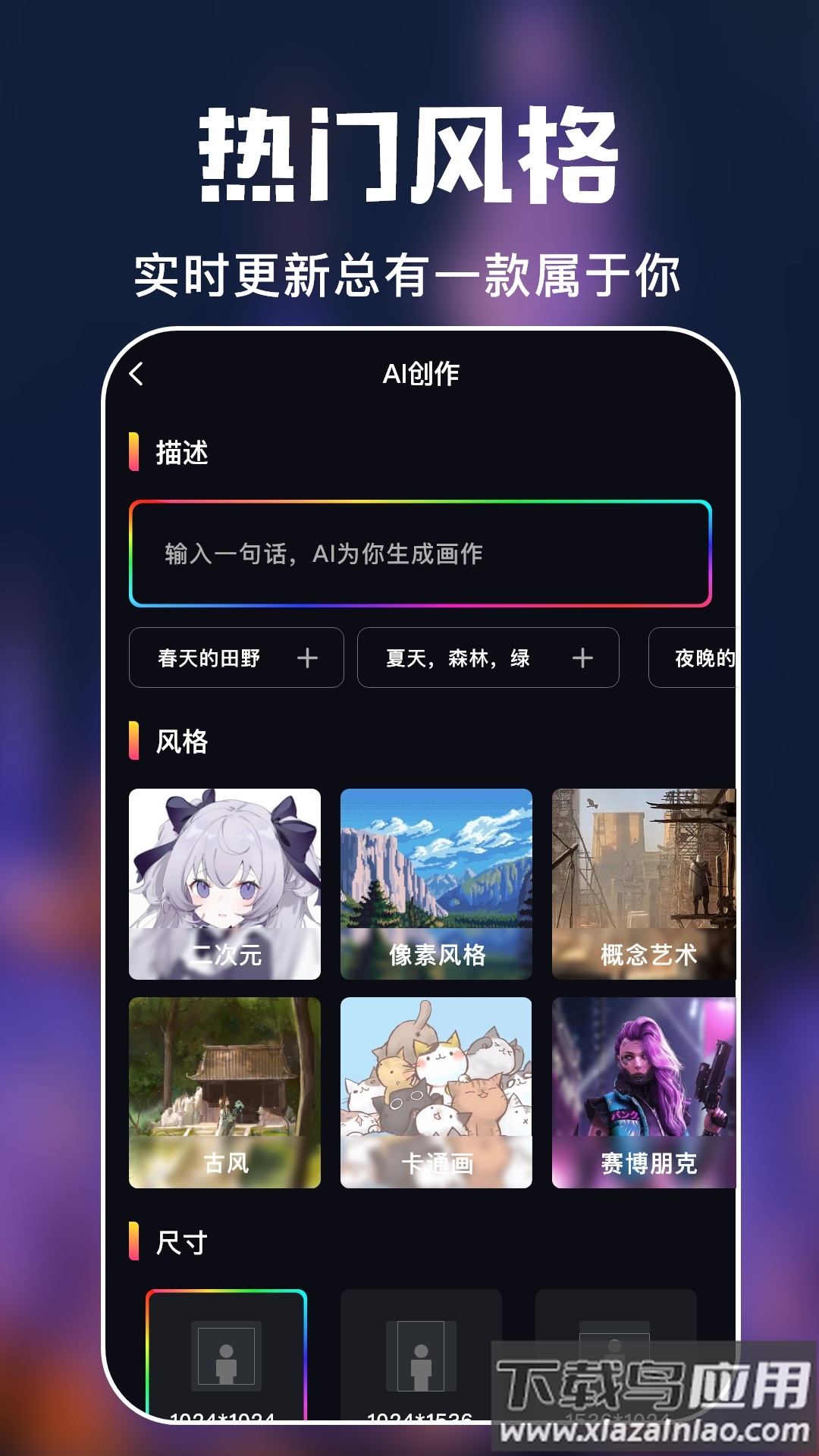 AI艺术画师app下载最新版截图1