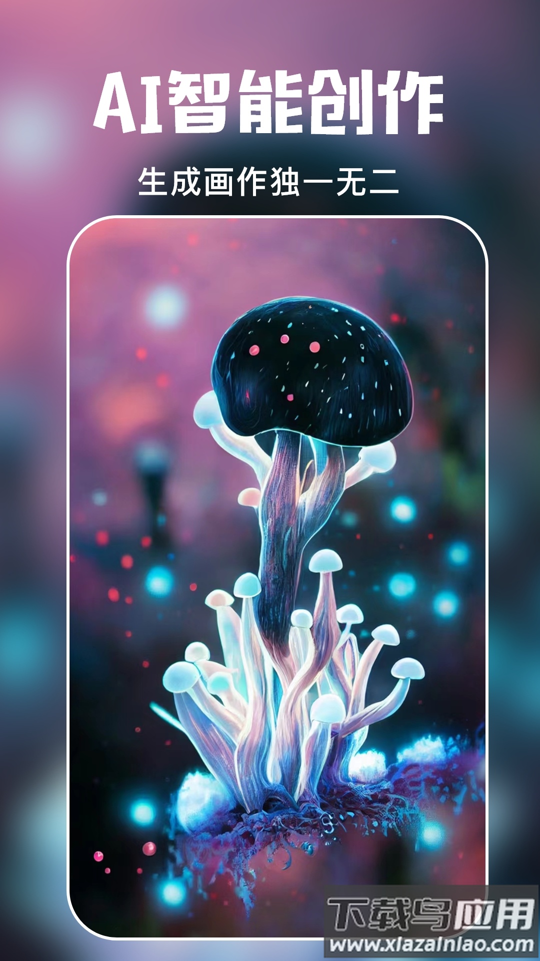 AI艺术画师app下载最新版截图3