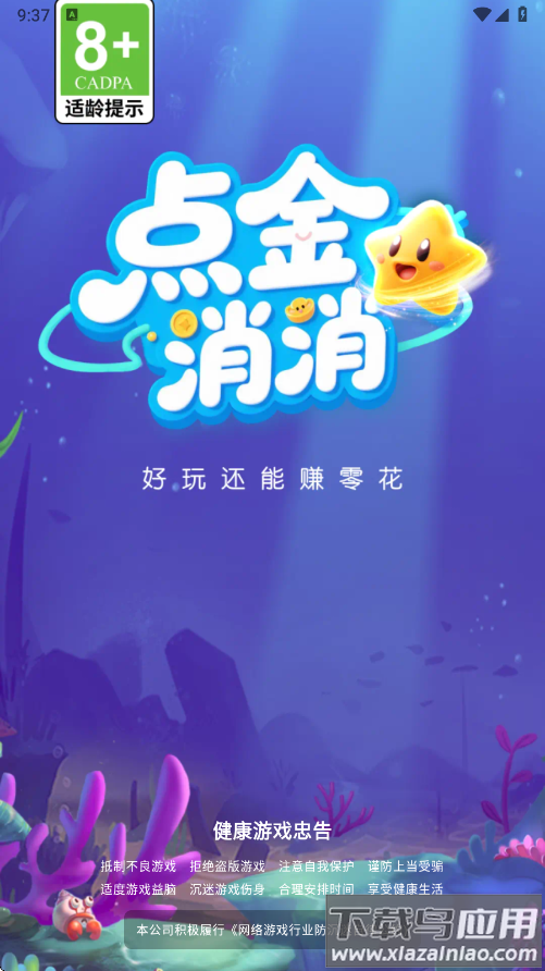 点金消消赚钱游戏最新版截图4