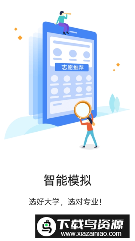 高考升学通app手机最新版最新版截图2