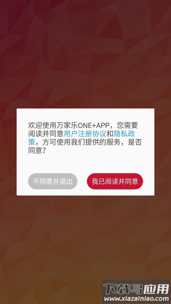 万家乐ONE+APP最新版截图1