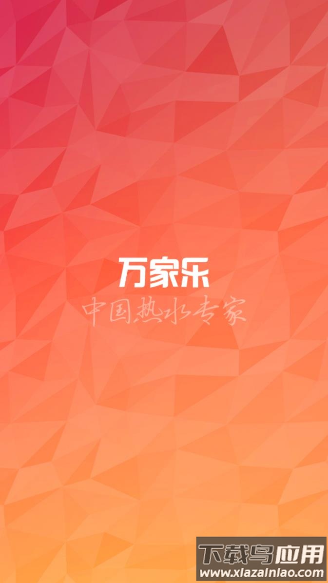 万家乐ONE+APP最新版截图2