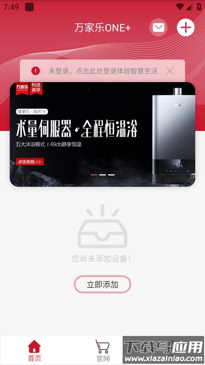 万家乐ONE+APP最新版截图4