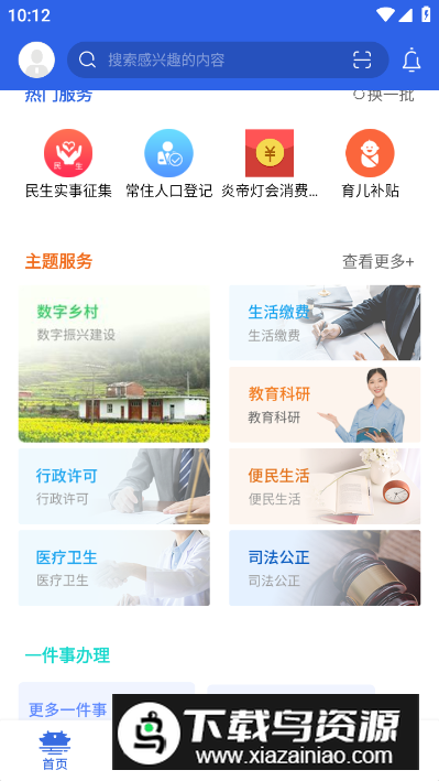 高效办app官方客户端最新版截图1