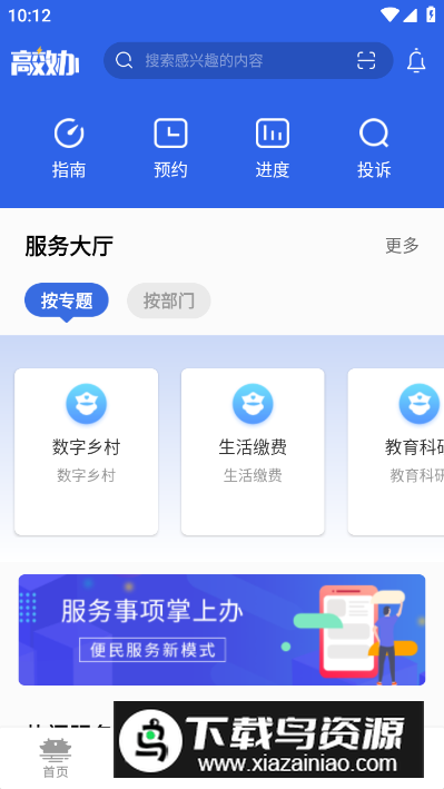 高效办app官方客户端最新版截图2