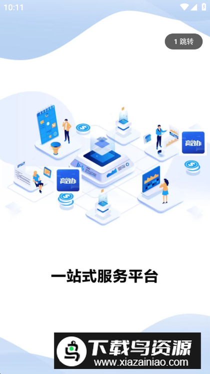 高效办app官方客户端最新版截图5