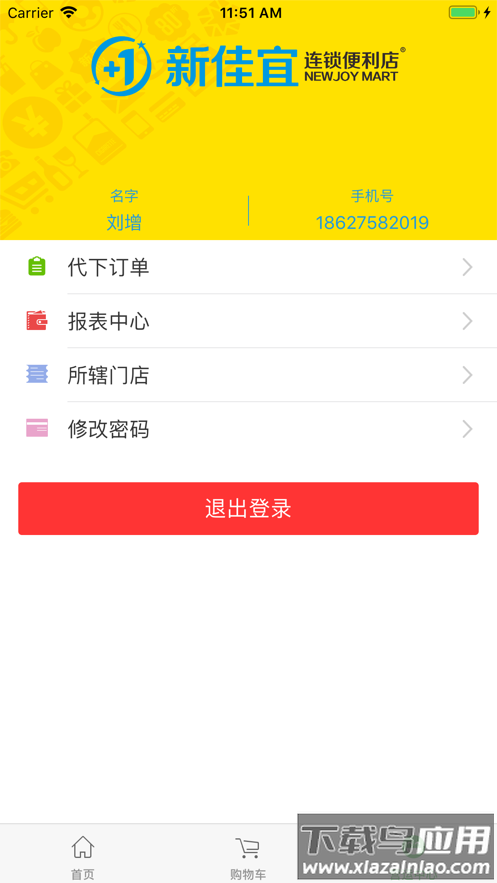 新佳宜营运助手app最新版截图4