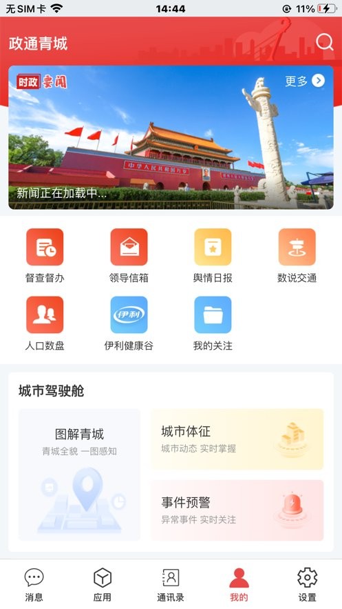 政通青城手机版下载