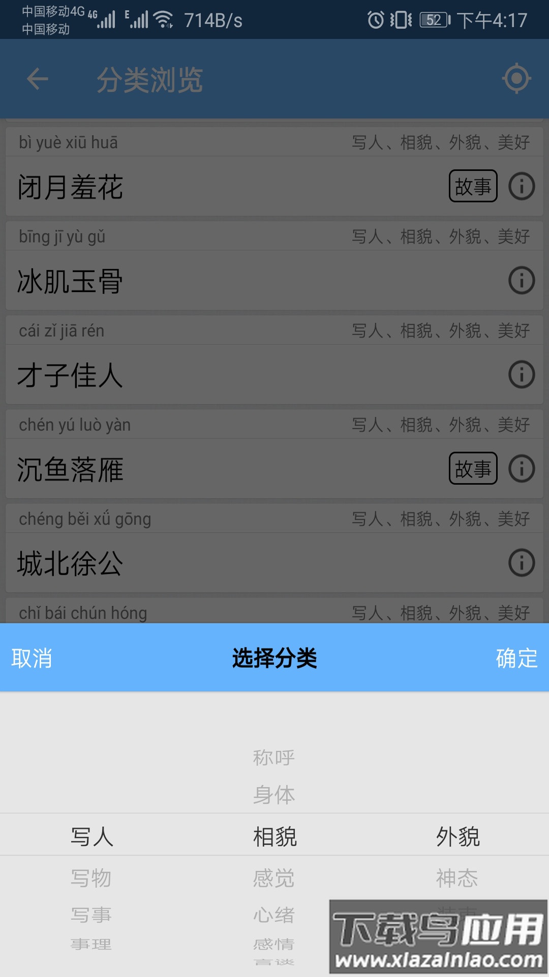 学成语app