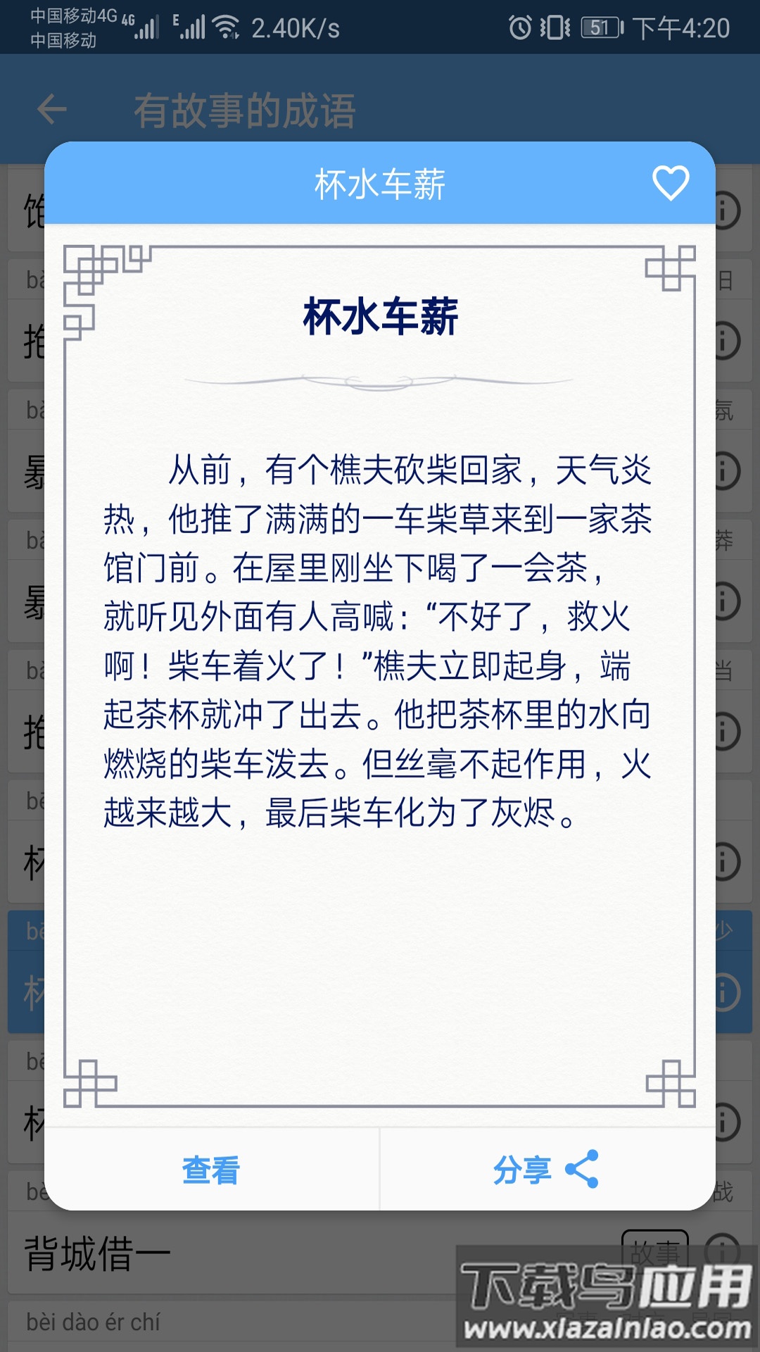 学成语app截图3