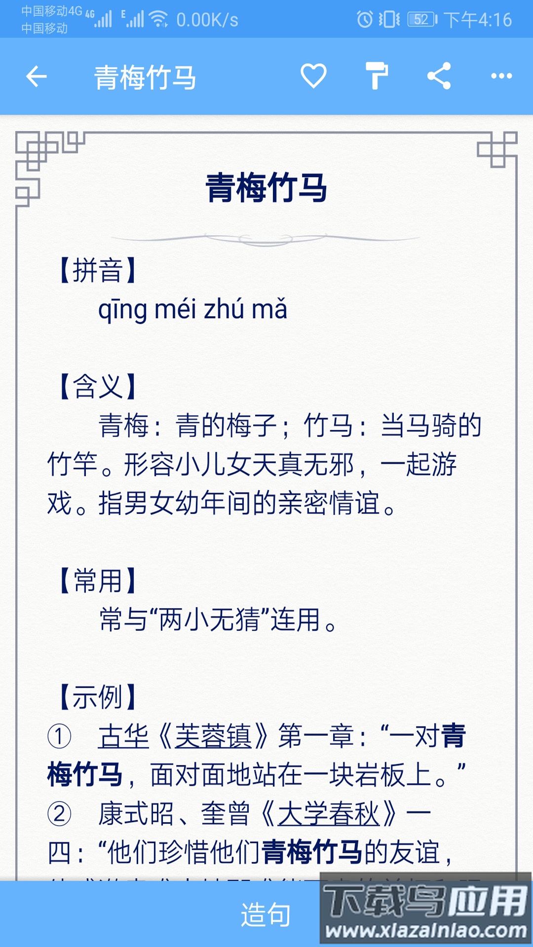 学成语app截图4