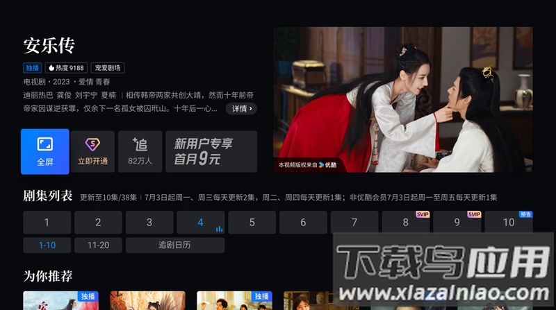 CIBN酷喵(优酷视频TV版)截图1