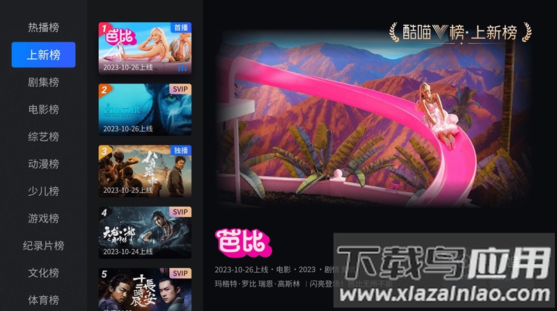 CIBN酷喵(优酷视频TV版)截图2